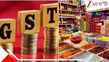 GST Rate Cut: টুথপেস্ট, পোশাক, জুতো! কমতে পারে দাম, মধ্যবিত্তের বড় স্বস্তি...