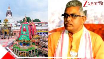 Dilip Ghosh: 'মন্দির তো কারও বাপের নয়... যারা করছে এই ধরনের রাজনীতি ২৬-এ তারা জবাব পেয়ে যাবে..' বিস্ফোরক দিলীপ ঘোষ