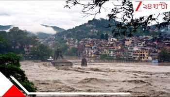 Himachal Flash Floods: ভয়াবহ হড়পা বানের মৃত্যুছোবলে লহমায় মৃত ৭৫! ভয়াল ঢেউ, বিপুল কাদাস্রোত, বিশাল ধসে যেন নরক...