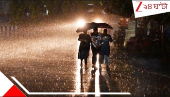 Bengal Weather Updates: রাজ্য জুড়ে বজ্রবিদ্যুৎ-সহ ভারী বৃষ্টির সতর্কতা! উপকূলে আশঙ্কা! মৎস্যজীবীদের জন্য নিষেধাজ্ঞা...