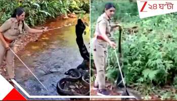 King Cobra Rescue: WATCH VIDEO: ১৬ ফুটের ভীষণ কিং কোবরাকে খালি হাতে কাবু করলেন সাহসিকা অফিসার রোশনি! রোমহর্ষক ভিডিয়ো...