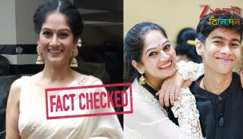 Fact Check on Resham Tipnis son death rumour: ৫৭ তলা থেকে ঝাঁপ দিয়ে আত্মহ_ত্যা করেছে রেশমের ছেলে? অবশেষে মুখ খুললেন অভিনেত্রী...