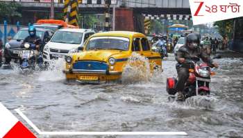 Bengal Weather: জলমগ্ন কলকাতার একাধিক এলাকা! দিনেই রাতের আঁধার, বৃষ্টি এখনও চলবেই...