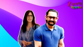 Aamir Khan's 3rd Marriage: ছাদনাতলায় আমির খান? তৃতীয়বার বিবাহবন্ধনে আবদ্ধ মিস্টার পারফেকশনিস্ট!