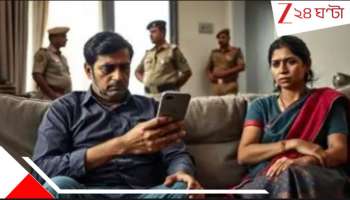 Kolkata Incident: বিবাহবার্ষিকীতে স্ত্রীকে মোবাইল উপহার আইনজীবীর, ফোন চালু করতেই দরজায় পুলিস!