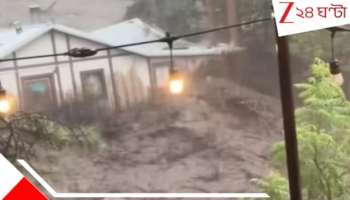 New Mexico Flash Flood: WATCH | দানবীয় হড়পা বান ভাসিয়ে নিয়ে চলল গোটা একটা বাড়িকেই... নিউ মেক্সিকোর ভয়ংকর ভিডিয়ো...