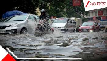 Bengal Weather Update: রবি থেকে ফের দুর্যোগ! ভারী বর্ষণে ভাসবে দক্ষিণের প্রায় সব জেলা...