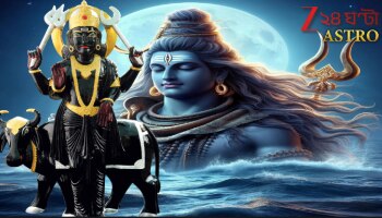 Shani in Sawan 2025: শাওনমাসে শিবের আশীর্বাদ কি মিলবে, শনি যে বেঁকে বসেছেন! যে কয়েকটি রাশিকে শ্রাবণে খুবই সাবধানে থাকতে হবে! 