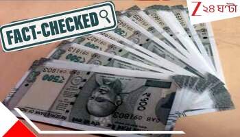 Rs 500 Notes Phased Out News Fact Checked: ২০২৬ এর মার্চের পর বাতিল হচ্ছে ৫০০ টাকার নোট, চলে এল RBI এর নির্দেশিকা...