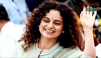 Kangana Ranaut: 'MP-গিরি আর ভাল্লাগছে না, রাজনীতি খুব দামি হবি!' কহেন নটী কঙ্গনা... 