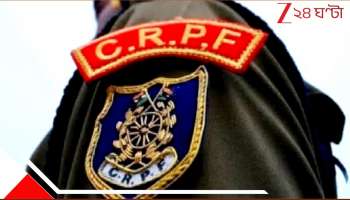 CRPF JAWAN DEATH in Chhattisgarh: বাবার ক্যানসার, বোনের বিয়ের খরচ... মাথায় ৩০ লাখের বোঝা! বউয়ের সঙ্গে ফোনে কথা বলতে বলতেই গু*লি CRPF জওয়ানের...
