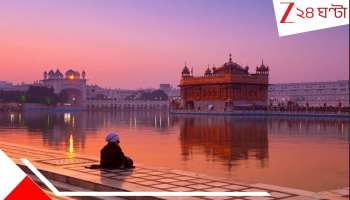 Amritsar Golden Temple Received threat: 'পাইপে RDX ভরে ভয়ংকর ধামাকা করব'! পঞ্জাবের বিখ্যাত স্বর্ণমন্দির উড়িয়ে দেওয়ার হুমকি... চাঞ্চল্য, আতঙ্ক...