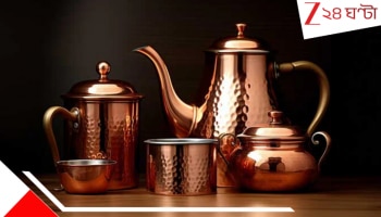copper Vessels Benefits: তামার বাসন করবে রোগের উপশম! জেনে নিন...