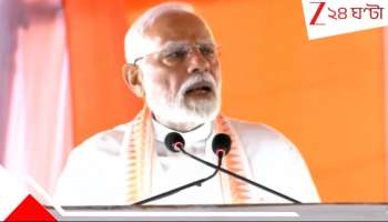MOdi Vs Mamata: বাংলায় নয়, পরিবর্তন এবার হবে দিল্লিতে! মোদীকে তোপ তৃণমূলের...