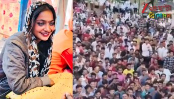 Viral Maha Kumbh Girl Monalisa: শ্যুটিঙে মহাকুম্ভের ভাইরাল গার্ল! মোনালিসাকে একঝলক দেখতে কয়েকশো মানুষের ভিড়, অবরুদ্ধ রাস্তা...