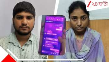 Wife Kills Husband: দেওরের সঙ্গে ঘনিষ্ঠতা! বৌদি-ভাই মিলে স্বামীকে ইলেকট্রিক শক...নৃশংস খু*ন ফাঁস বিস্ফোরক চ্যাটে...