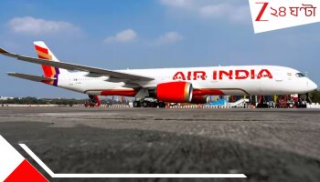 Air India Flight Fire: হংকং থেকে দিল্লিতে নামতেই এয়ার ইন্ডিয়ার যাত্রীবাহী বিমানে আগুন! ভয়ংকর...  