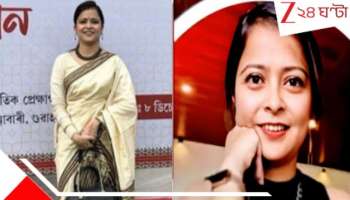 Assam Engineer: সরকারি অফিসে ঊর্ধ্বতনের হেনস্থা! মিথ্যে বিল মেটাতে চাপ! তরুণী ইঞ্জিনিয়ার নিলেন চরম পদক্ষেপ... মর্মান্তিক পরিণতি