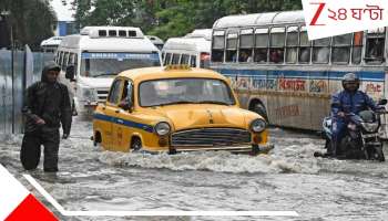 Bengal Weather: ঘূর্ণাবর্তের প্রভাবে ধেয়ে আসছে ঝড়বৃষ্টি! দমকা হাওয়া আর বৃষ্টিপ্লাবনের জেরে জেলায় জেলায় সতর্কতা...