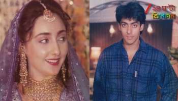 Salman Khan first girlfriend: সঙ্গীতা বিজলানি নন, সলমানের প্রথম প্রেমিকা বিখ্যাত অভিনেতার নাতনি! তাদের ব্রেকআপের কারণ জানলে...