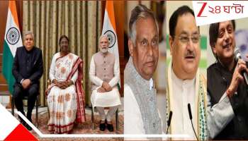 Vice President Election: ধনখড়ের উত্তরসূরী কে? নির্বাচন ৯ তারিখ..বড় আপডেট..