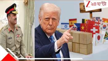 Trump's Tariffs Reduction on Pakistan: 'শয়তান' মুনিরের সঙ্গে এত বন্ধুত্ব! ভারতকে গুঁতো মেরে এবার ট্রাম্প পাকিস্তানের শুল্ক কমালেন...