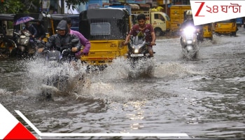 Bengal Weather Update: ব্রেক ইন মনসুন? না কি, বিপুল বৃষ্টিতে ভাসবে উত্তরবঙ্গ থেকে দক্ষিণবঙ্গ? ঘূর্ণাবর্ত ও মৌসুমি অক্ষরেখার যোগে...