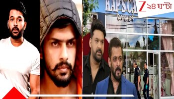 Salman Khan under threat: &#039;সলমানের সঙ্গে মাখামাখি করলেই মারব&#039;! কপিলের ক্যাফেতে হামলার পর বিষ্ণোই-হুমকি গোটা বলিউডকে ...