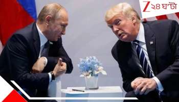 Trump Putin meet: যুদ্ধে চড়ল শুল্ক! ভারতের স্বাধীনতা দিবসেই মুখোমুখি ট্রাম্প-পুতিন! গলবে বরফ? মিলবে স্বস্তি?