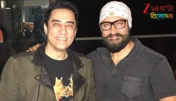 Faisal Khan on Aamir Khan: '১ বছর বাড়িতে আটকে জোর করে ওষুধ খাওয়াত'! আমিরের বিরুদ্ধে বিস্ফোরক অভিযোগ ভাই ফৈসলের...