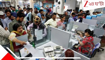 Bank New Rule: ভয়ংকর খবর! এবার দেশের দ্বিতীয় বৃহত্তম ব্যাংকে রাখতেই হবে ৫০ হাজার, আপনার অ্যাকাউন্ট নেই তো?