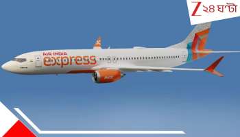 Air India Express: দুর্ঘটনায় নাম খারাপ! চরম সস্তায় এয়ার ইন্ডিয়া এক্সপ্রেস-এর টিকিট, অফার চলবে...