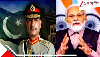 India's Reaction to Asim Munir's nuclear threat: 'পাকিস্তানের মতো দায়িত্বজ্ঞানহীন দেশের পরমাণু হুমকির সামনে আমরা মাথা নত করব না...', 'শয়তান' মুনীরকে কড়া বার্তা ভারতের...