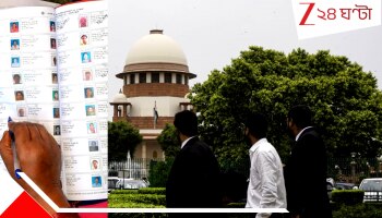 SIR: কেন নাম বাদ, তালিকা প্রকাশ করে জানাতে হবে কমিশনকে! আধার দেখিয়ে চ্যালেঞ্জ করতে পারবেন ভুক্তভোগীরা, SIR ইস্যুতে বিরাট রায় সুপ্রিম কোর্টের