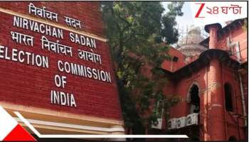 kulpi Assembly Constituency: SIR বিতর্কে বিড়ম্বনায় কমিশন, ভোটার তালিকা থেকে উধাও আস্ত একটি বিধানসভাকেন্দ্র!