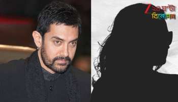 Aamir Khan&#039;s Extra-Marital Affair: রিনার সঙ্গে সম্পর্ক থাকাকালীনই বিদেশিনীতে মজে আমির! রয়েছে অবৈধ সন্তান, তখনই কিরণের সঙ্গে লিভ-ইন...  