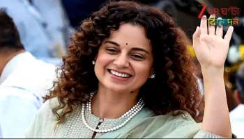 Kangana Ranaut: 'লিভ-ইন সম্পর্কে কেউ প্রেগন্যান্ট হয়ে গেলে কে দায়িত্ব নেবে?' ডেটিং অ্যাপের মহিলাদের চরিত্র নিয়ে বিস্ফোরক কঙ্গনা রানাউত...