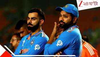 ICC ODI Ranking Chart: এবার ODI থেকেও অবসর বিরাট-রোহিতের? রাতারাতি ব়্যাংকিং থেকে উধাও রোকোর নাম...ICC বলল...