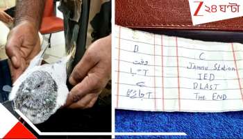 Bomb Threat in Jammu Station: 'আজাদ কাশ্মীর...সময় এসেছে...এবার বিস্ফোরণে উড়িয়ে দেব...' পায়রার পায়ে বাঁধা উড়োচিঠি পেয়ে ত্রস্ত জম্মু! শয়তান মুনীর...