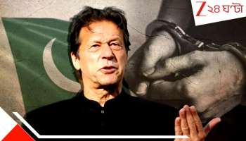 Imran Khan: ৯ মামলায় কোর্টে মিলল জামিন! পাকিস্তান ফের কাঁপছে ইমরান জ্বরে...তবে কি মুনীরের দিন শেষ?