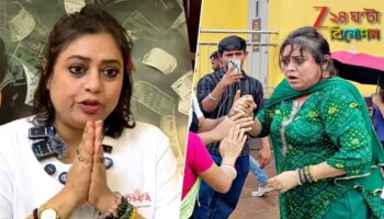 Kanchana Moitra: গরিব দম্পতিকে স্টেশনে 'হেনস্থা'! ক্ষমা চাইলেন অভিনেত্রী...সেদিন ঠিক কী ঘটেছিল? 