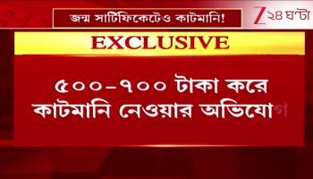 Have to Pay Cut Money to Get a Birth Certificate in Maldas Chanchal