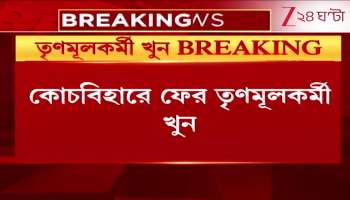 Another TMC worker murdered in Cooch Behar