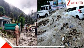 Uttarakhand Cloudburst: প্রকৃতির ভয়ংকর রুদ্ররূপ! ফের মেঘভাঙা বৃষ্টিতে প্রায় নিশ্চিহ্ন চামোলি আর রুদ্রপ্রয়াগ, মানুষের আর্তনাদে বাতাস ভারী...