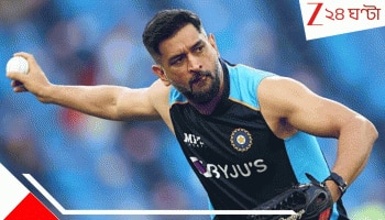 MS Dhoni-Team India: ভারতীয় ড্রেসিংরুমে ফের ধোনি, গম্ভীরের সঙ্গে বাঁধছেন জুটি! যে খবরে তুমুল তোলপাড়... 