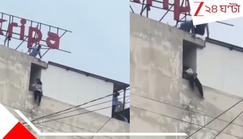 Jaipur NEET student case: তীব্র পড়াশোনার চাপ! জীবন-যুদ্ধ সামলাতে না পেরে তিনতলার ছাদ থেকে NEET পরীক্ষার্থীর আ*ত্ম*হ*ত্যা*র চেষ্টা...হাড়হিম ভিডিয়ো...