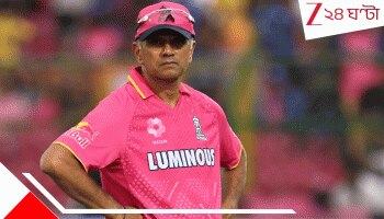 Rahul Dravid-Rajasthan Royals: রাজস্থান থেকে &#039;লাথি মেরে বার করা হল&#039;! &#039;রাজকীয়&#039; প্রত্যাবর্তনের তিক্ততা নিয়ে বিস্ফোরক কিংবদন্তি...
