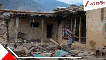 Deadly Earthquake: ঠিক রাত ১১টা ৪৭, যম এসে দাঁড়াল দরজায়! নারকীয় ভূমিকম্পে লহমায় শ্মশান এলাকা! আহত ৩২৫১ জন, আর মৃত্যু? ভয়ংকর...