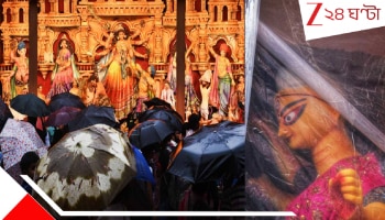 Durga Puja Weather: ৪৩ দিনে ১৩তম নিম্নচাপ! গোটা সেপ্টেম্বর জুড়ে চলবে দুর্যোগ, দুর্গাপুজোতে ভাসবে বাংলা? বড় আপডেট মৌসম ভবনের... 