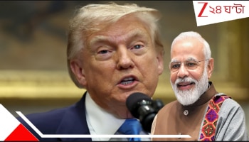 No US Tariff: উঠে যাচ্ছে মার্কিনি শুল্ক? হঠাৎ ট্রাম্প বলে ফেললেন, 'ভারতের সঙ্গে আমাদের দারুণ সম্পর্ক, তাই...'! শুনে সাড়া পড়ে গেল বিশ্বে...